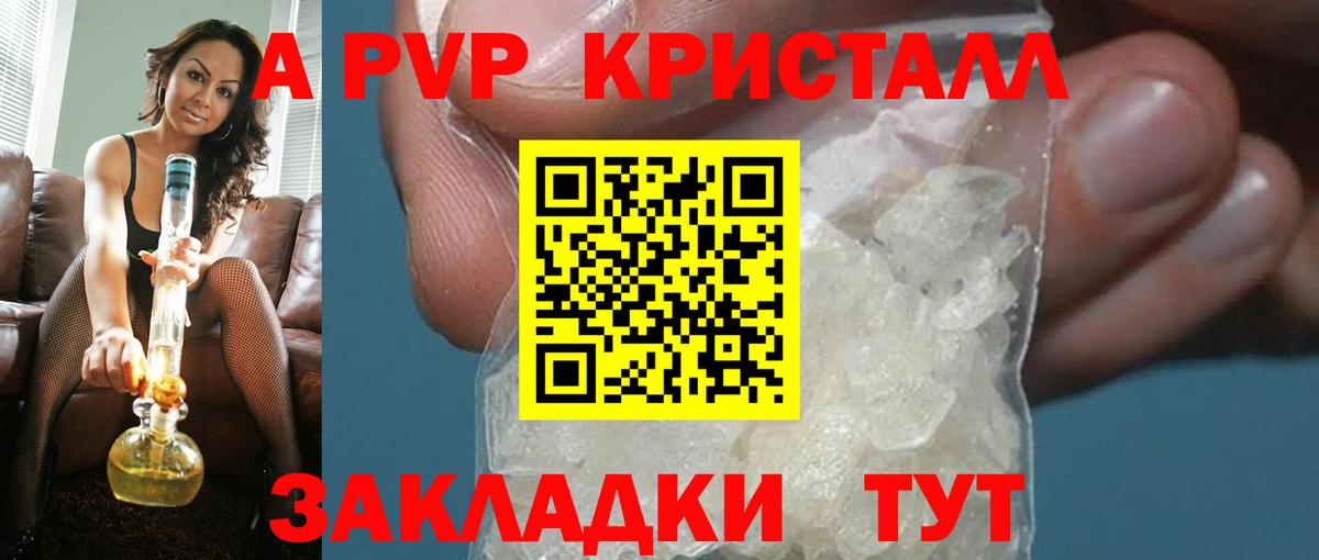 Белорецк  Альфа ПВП крисы CK  Alpha-PVP  Вход с VPN  А ПВП Crystall  Альфа ПВП Соль 