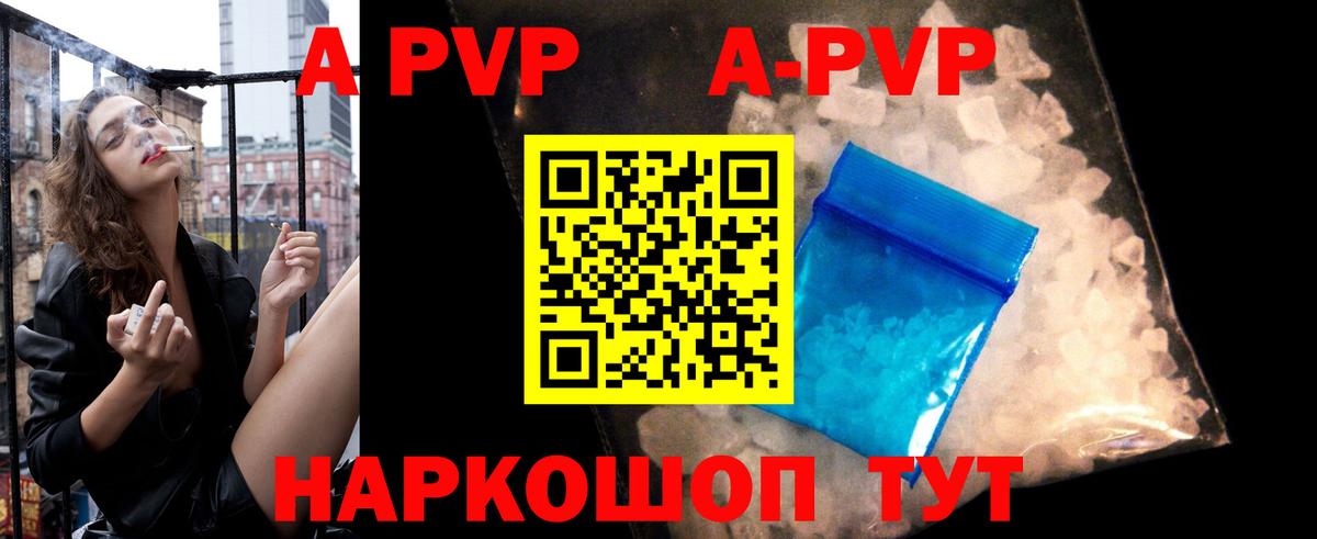 A-PVP мука Белорецк