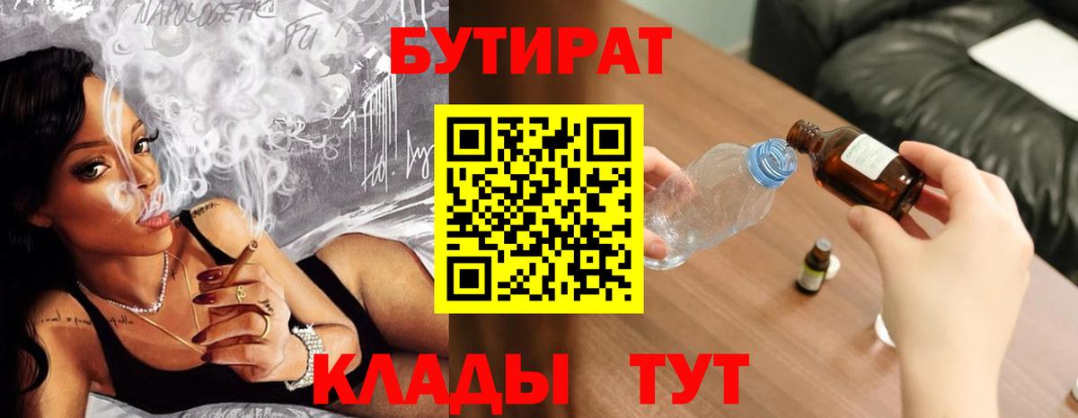 БУТИРАТ жидкий экстази  Вход с VPN  Белорецк 