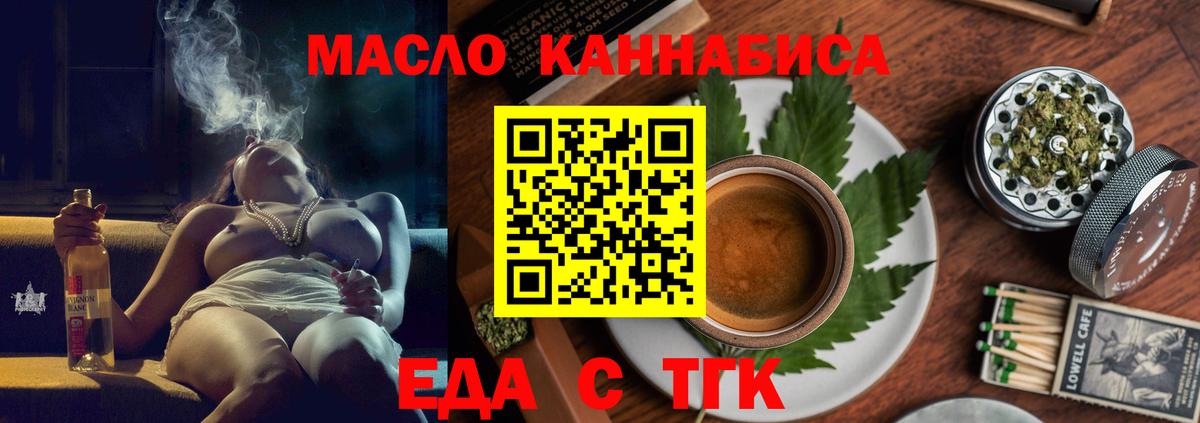 Еда ТГК конопля  Вход с VPN  Белорецк 