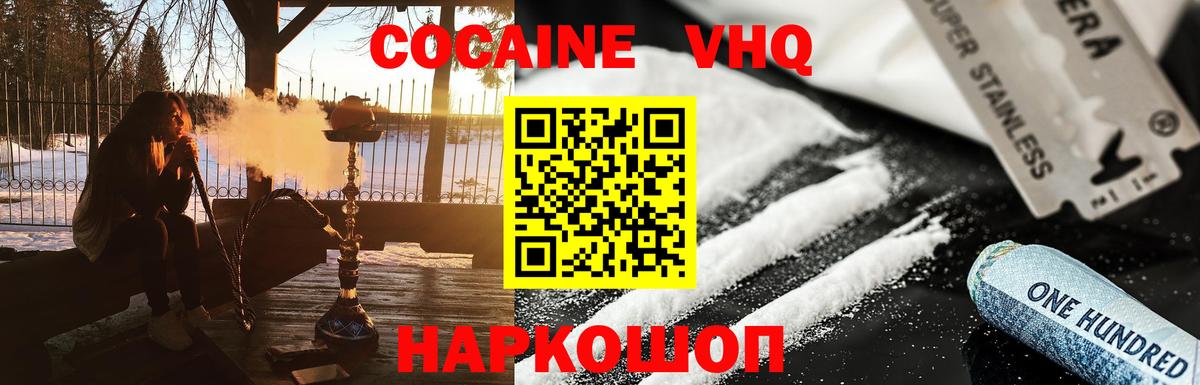Белорецк  Кокаин Fish Scale  КОКАИН Боливия  Вход с VPN 