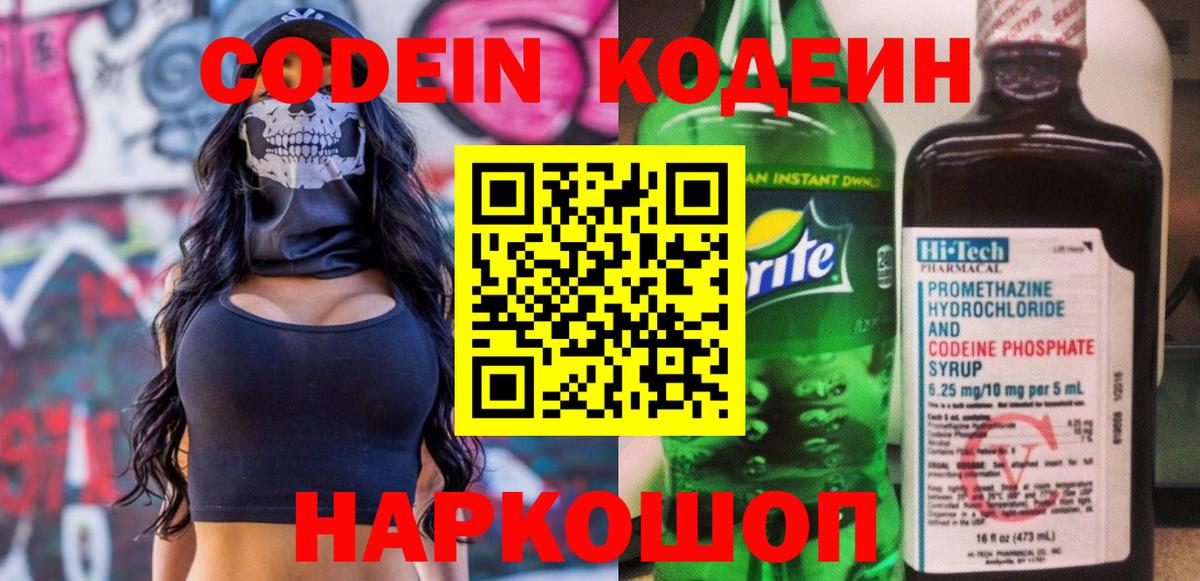 Белорецк  Кодеиновый сироп Lean напиток Lean (лин)  Вход с VPN  Codein напиток Lean (лин) 