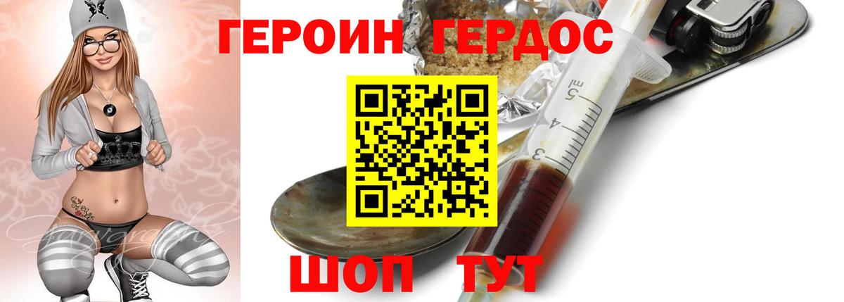 Героин VHQ  Вход с VPN  Белорецк 