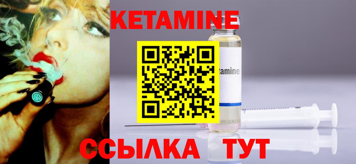 Кетамин ketamine Белорецк