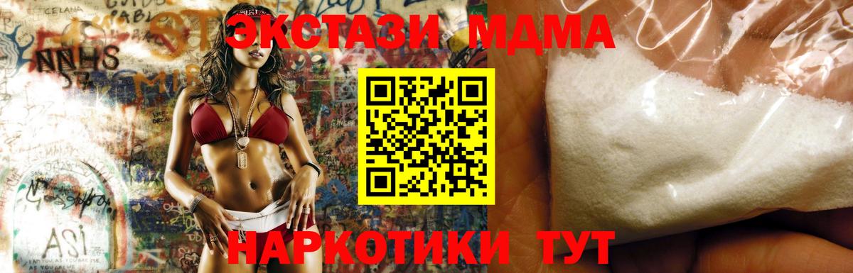 МДМА  Вход с VPN  Белорецк  MDMA молли  МДМА Molly 