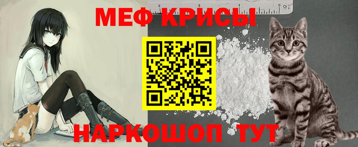 Меф мяу мяу  Белорецк