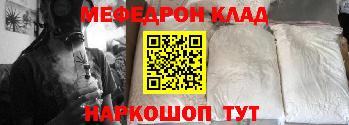 дарнет шоп  Мефедрон кристаллы  Белорецк  Вход с VPN  Меф кристаллы  МЕФ  МЯУ-МЯУ 