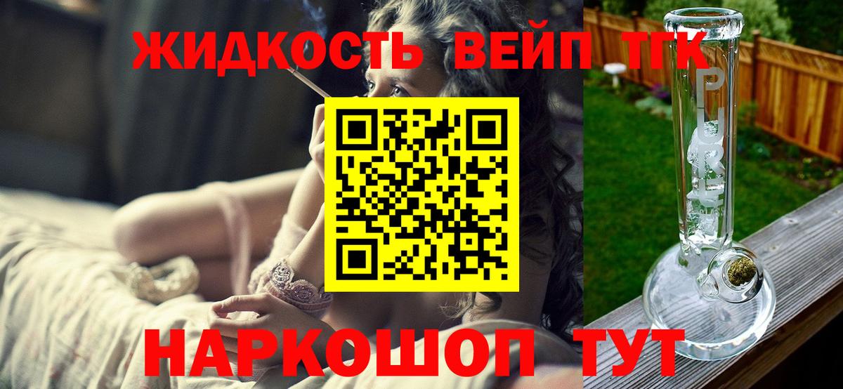 Белорецк  Дистиллят ТГК вейп  сколько стоит  Вход с VPN 